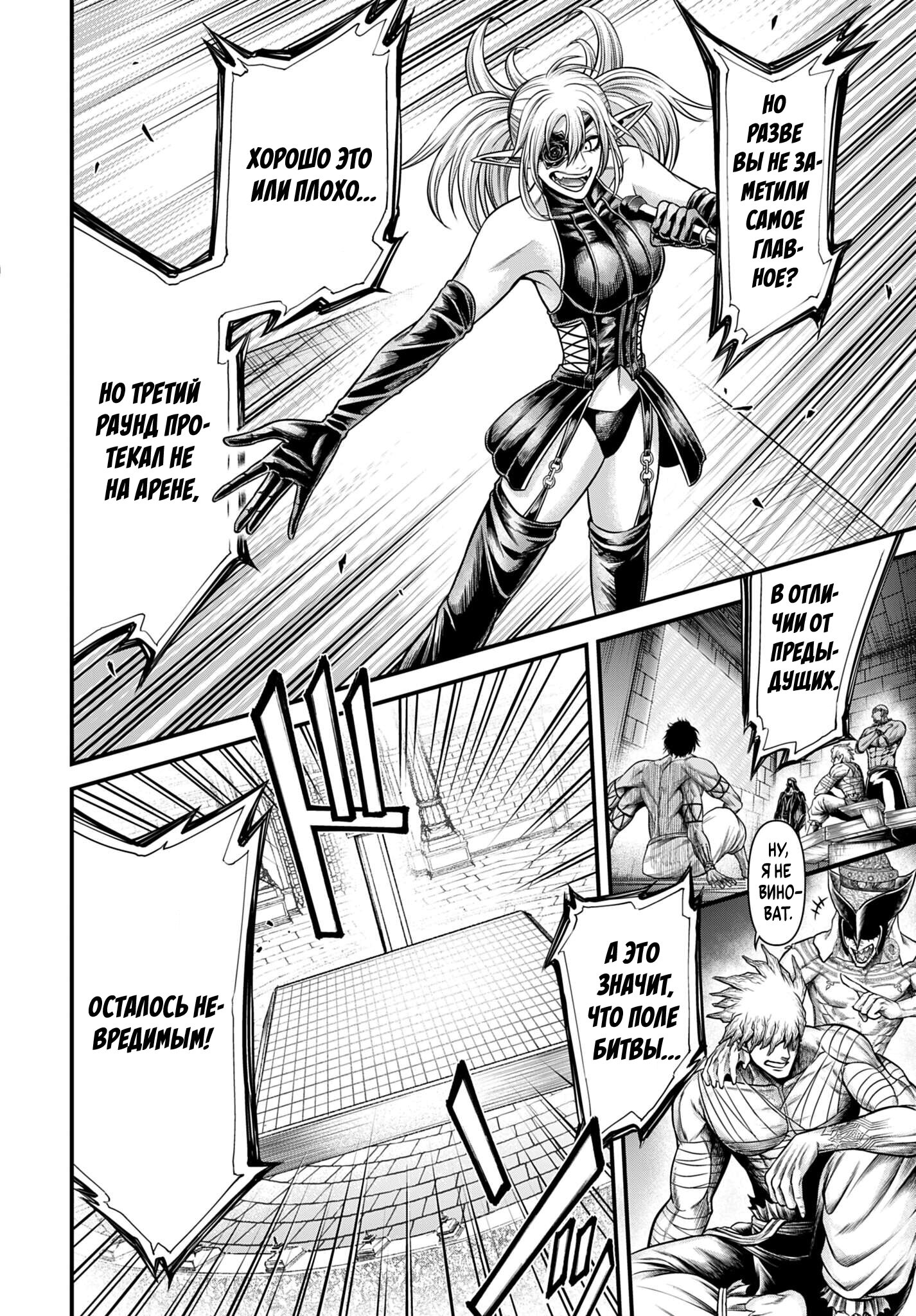 Манга Повесть о Конце Света: Апокалипсис Богов - Глава 16 Страница 8