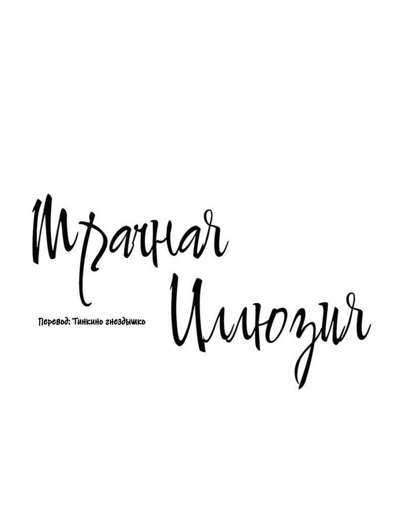 Манга Мрачная иллюзия - Глава 18 Страница 2