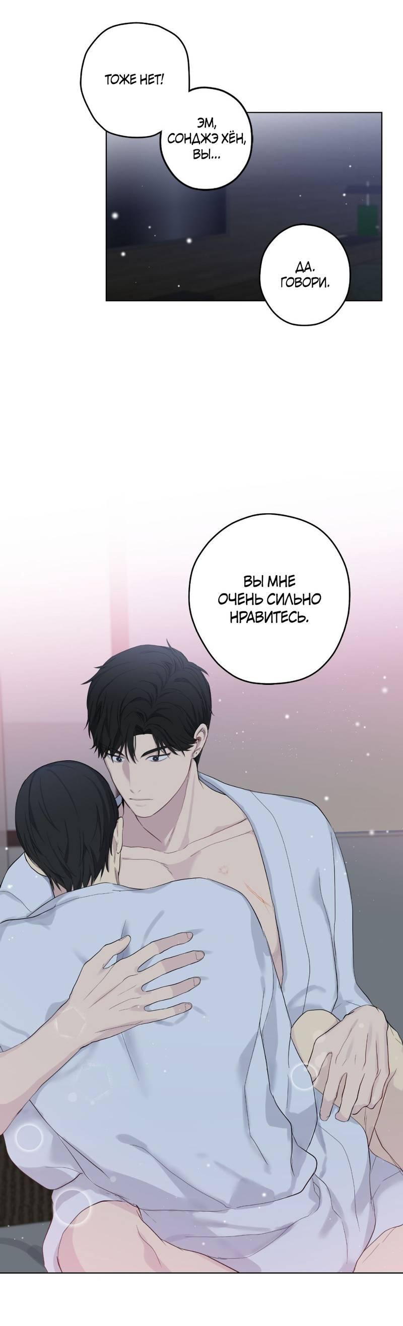 Манга Мрачная иллюзия - Глава 19 Страница 55