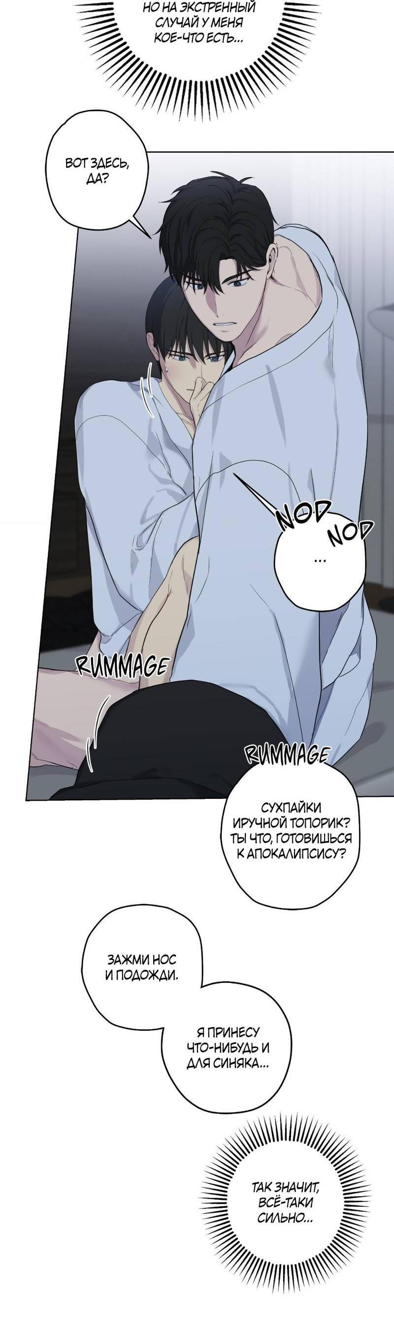 Манга Мрачная иллюзия - Глава 19 Страница 50