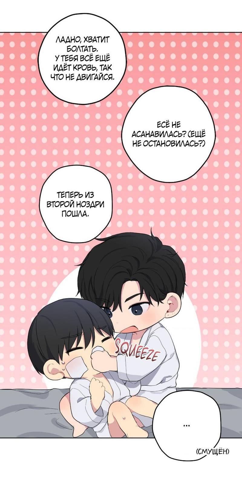 Манга Мрачная иллюзия - Глава 19 Страница 58