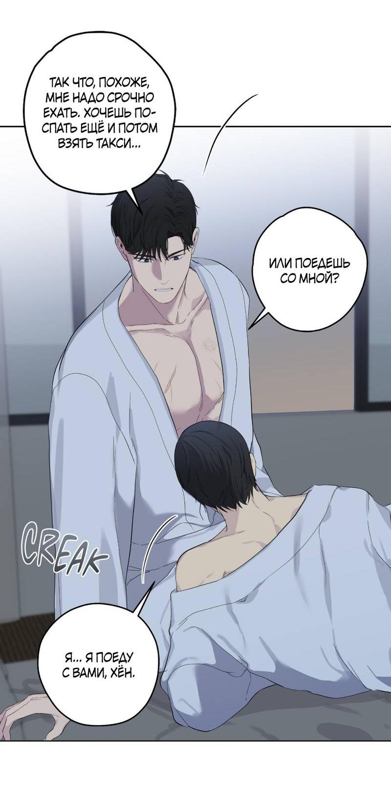 Манга Мрачная иллюзия - Глава 19 Страница 45