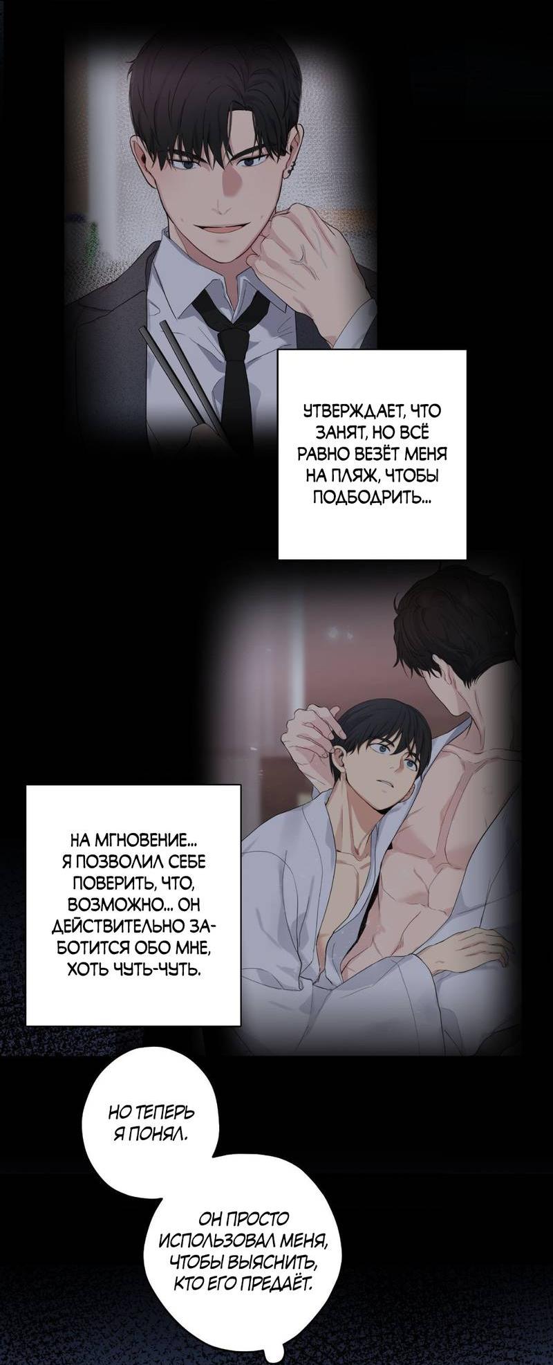 Манга Мрачная иллюзия - Глава 19 Страница 39