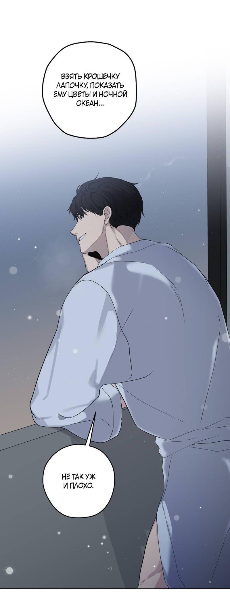 Манга Мрачная иллюзия - Глава 19 Страница 30