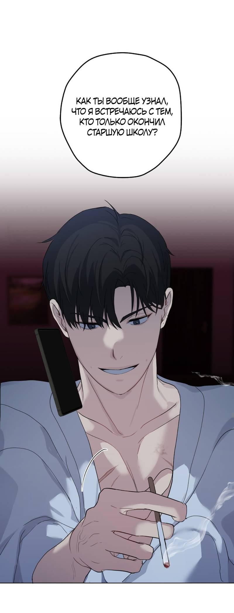 Манга Мрачная иллюзия - Глава 19 Страница 35