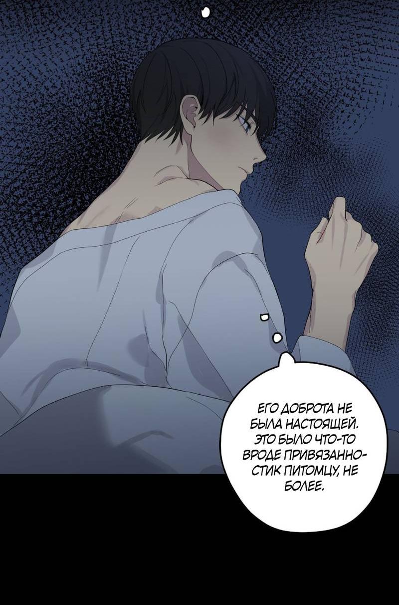 Манга Мрачная иллюзия - Глава 19 Страница 40