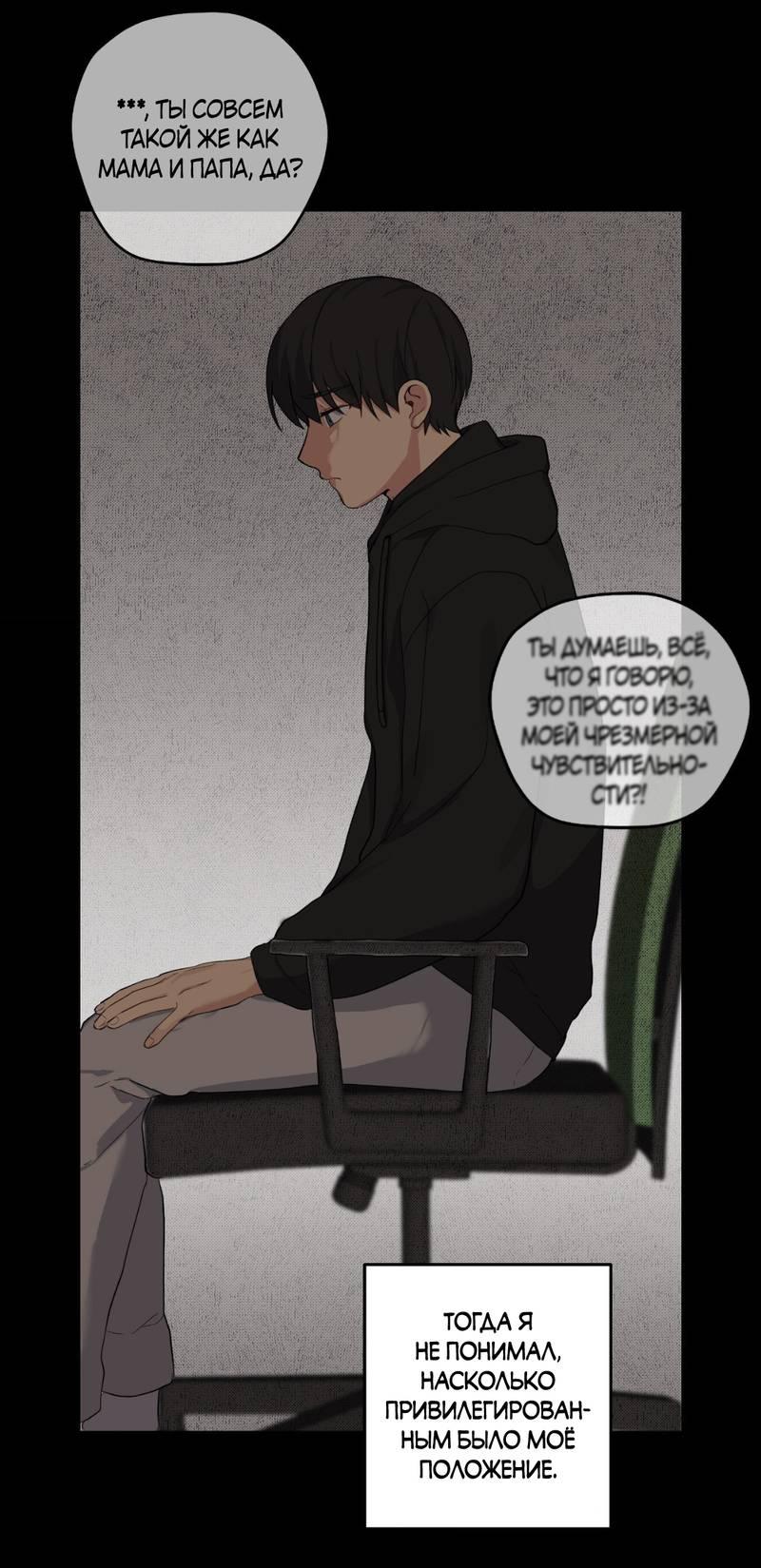 Манга Мрачная иллюзия - Глава 19 Страница 8