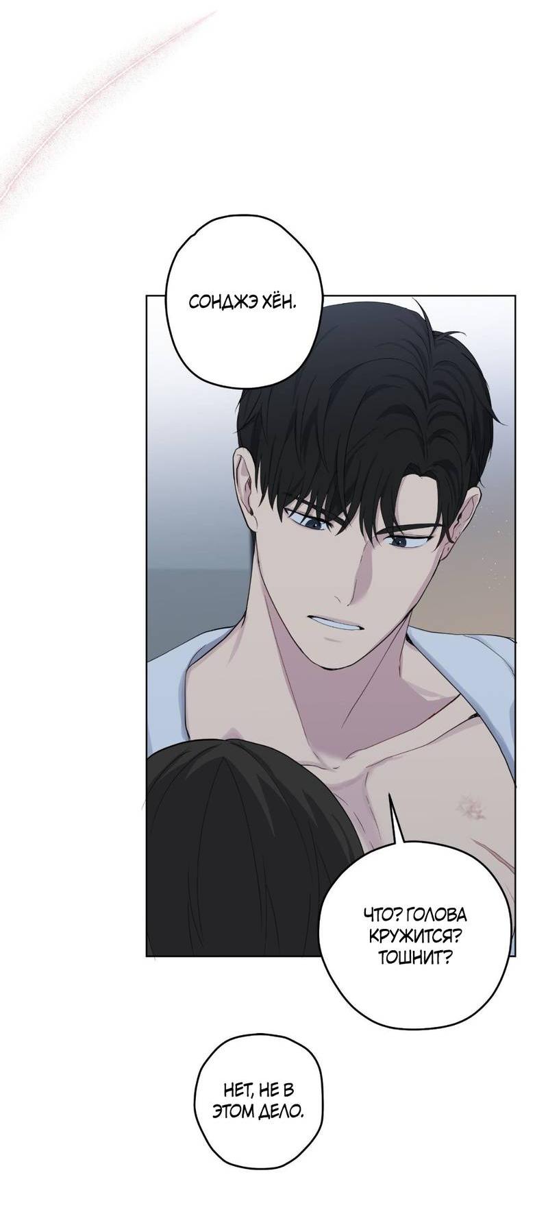 Манга Мрачная иллюзия - Глава 19 Страница 53