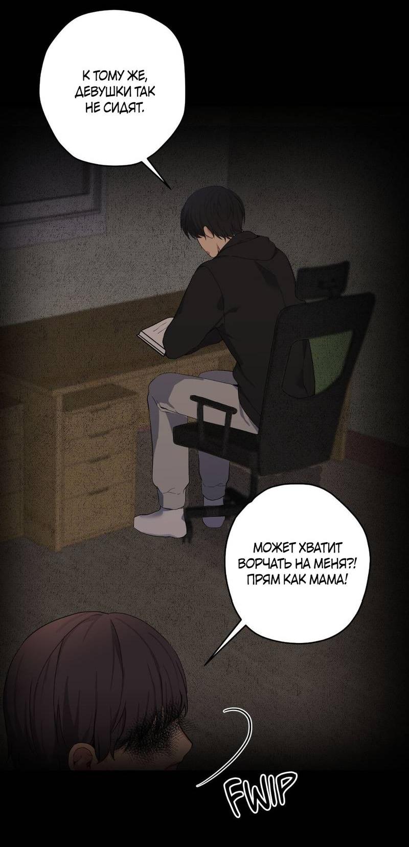 Манга Мрачная иллюзия - Глава 19 Страница 5