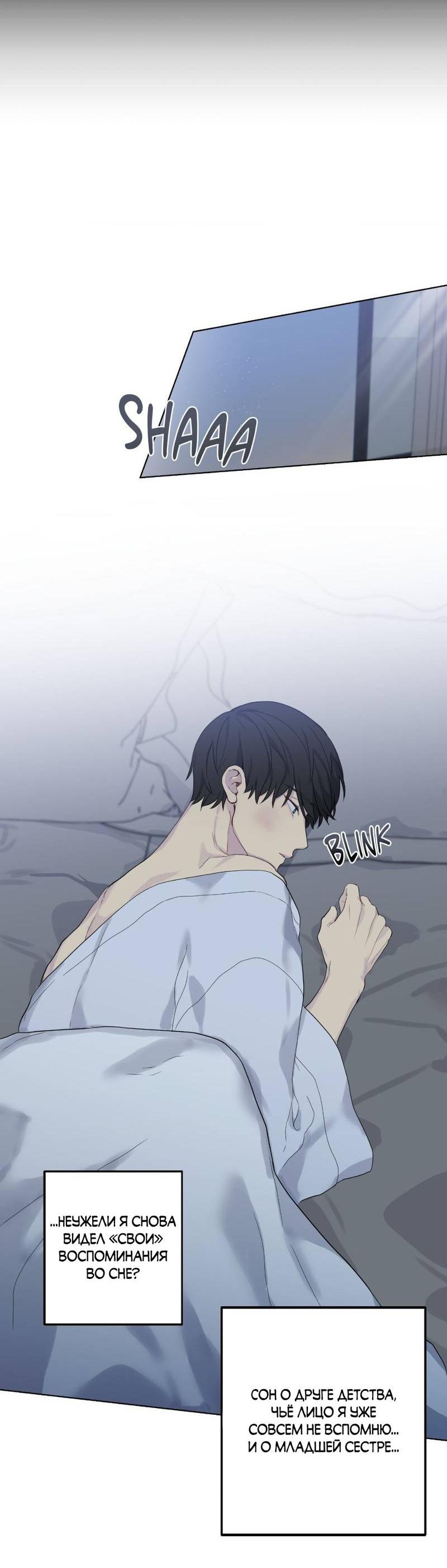 Манга Мрачная иллюзия - Глава 19 Страница 20