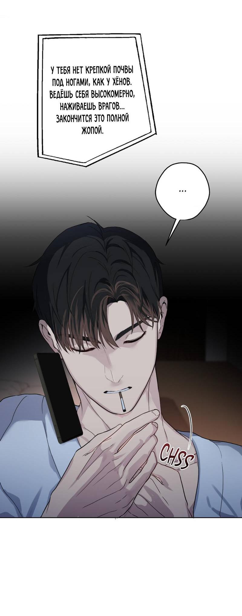 Манга Мрачная иллюзия - Глава 19 Страница 27