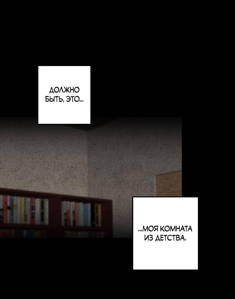 Манга Мрачная иллюзия - Глава 19 Страница 2