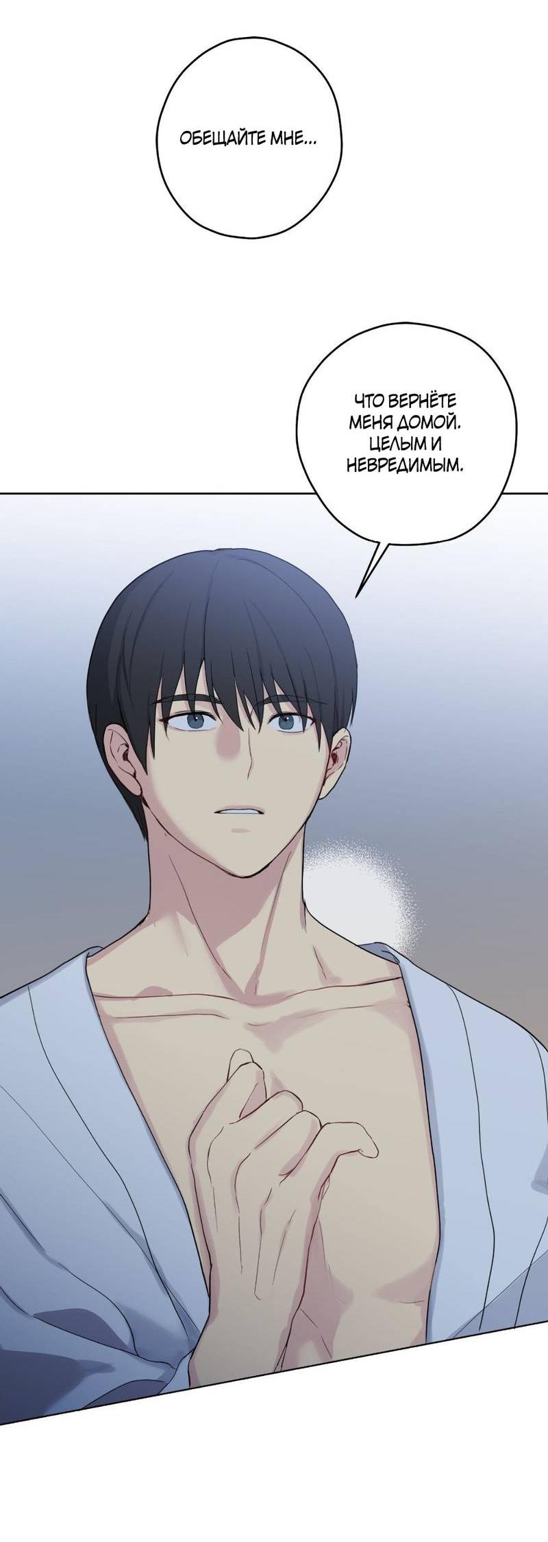 Манга Мрачная иллюзия - Глава 19 Страница 64