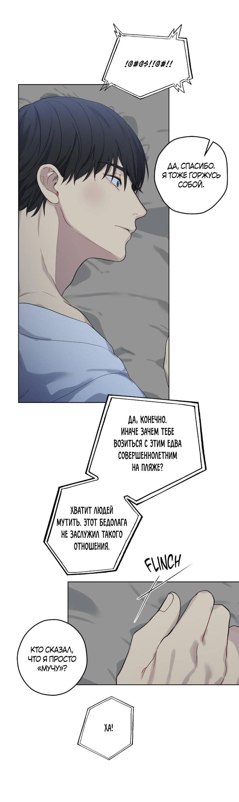 Манга Мрачная иллюзия - Глава 19 Страница 31