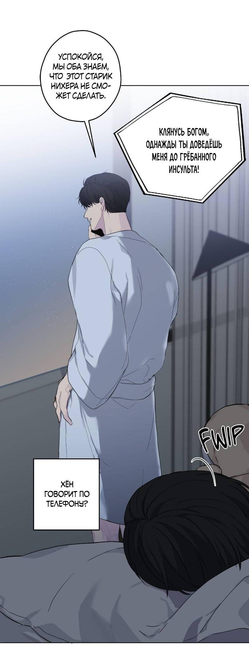 Манга Мрачная иллюзия - Глава 19 Страница 24