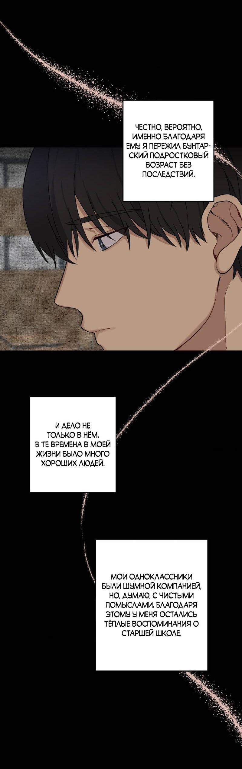 Манга Мрачная иллюзия - Глава 19 Страница 18