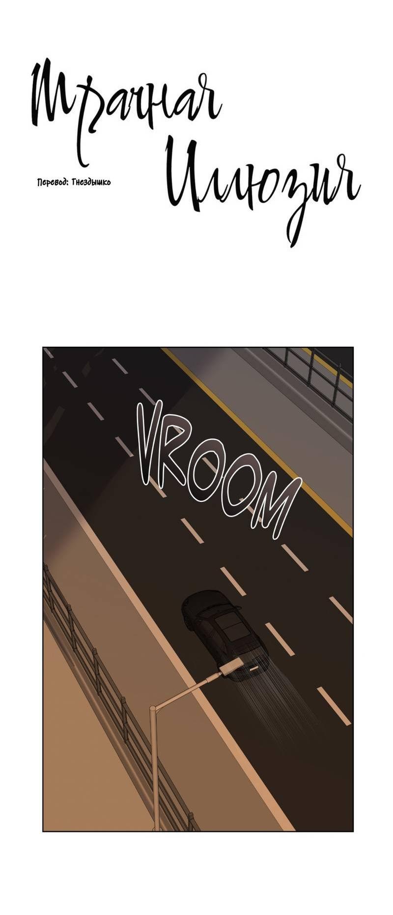 Манга Мрачная иллюзия - Глава 20 Страница 10