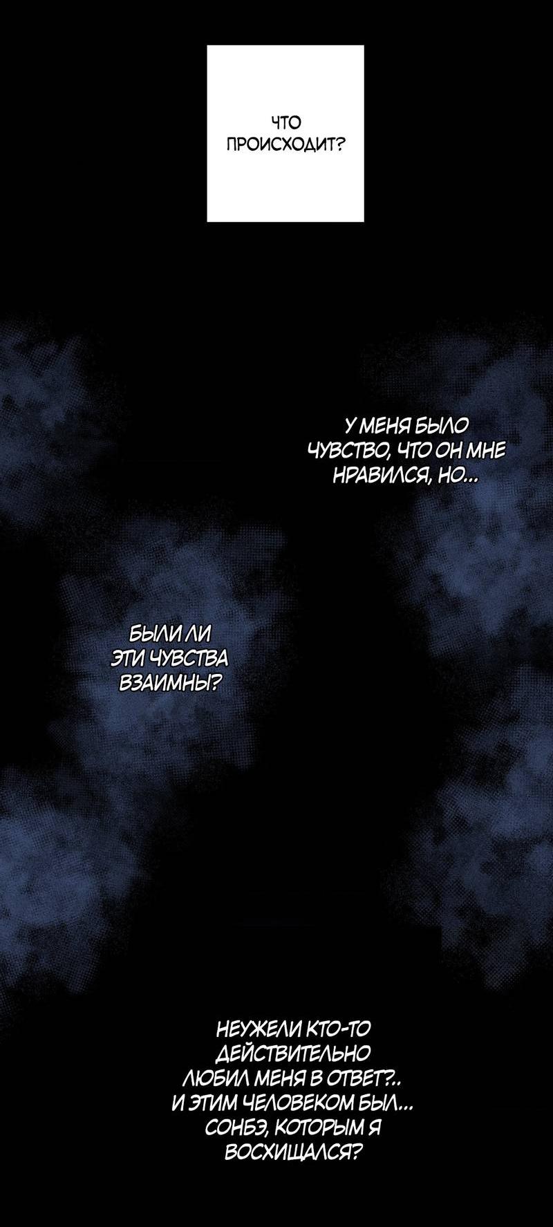 Манга Мрачная иллюзия - Глава 20 Страница 41