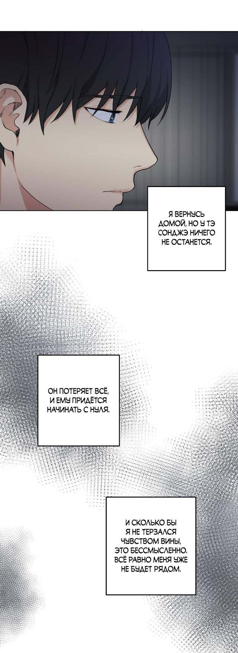 Манга Мрачная иллюзия - Глава 20 Страница 3