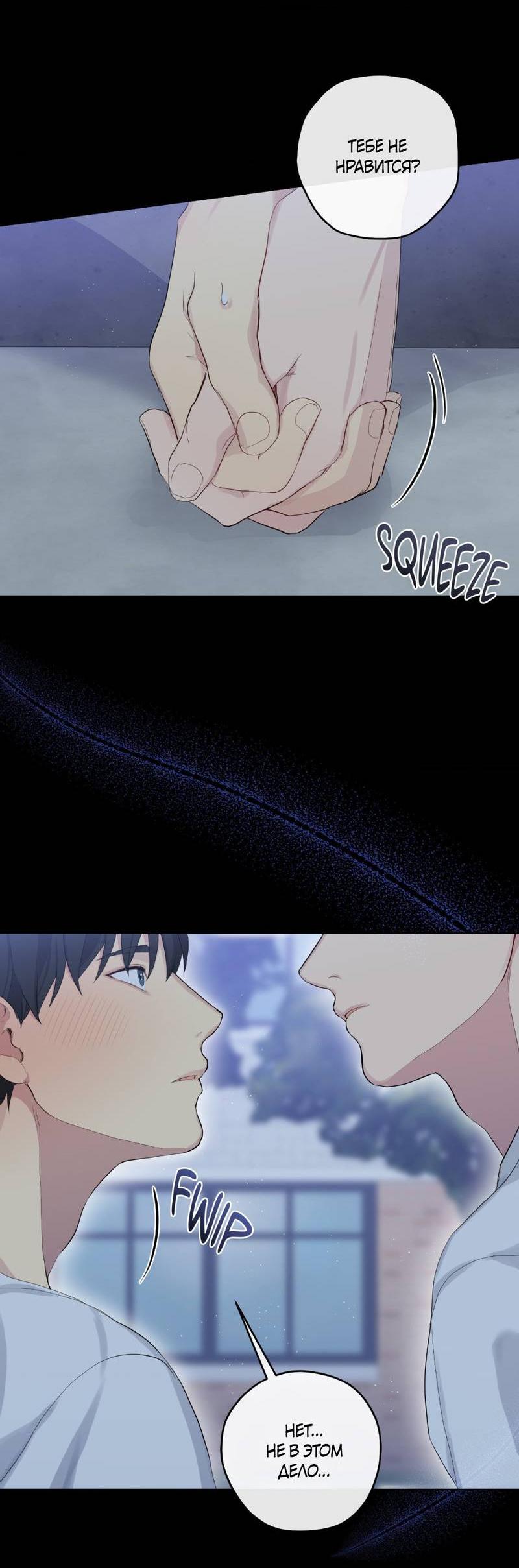 Манга Мрачная иллюзия - Глава 20 Страница 38