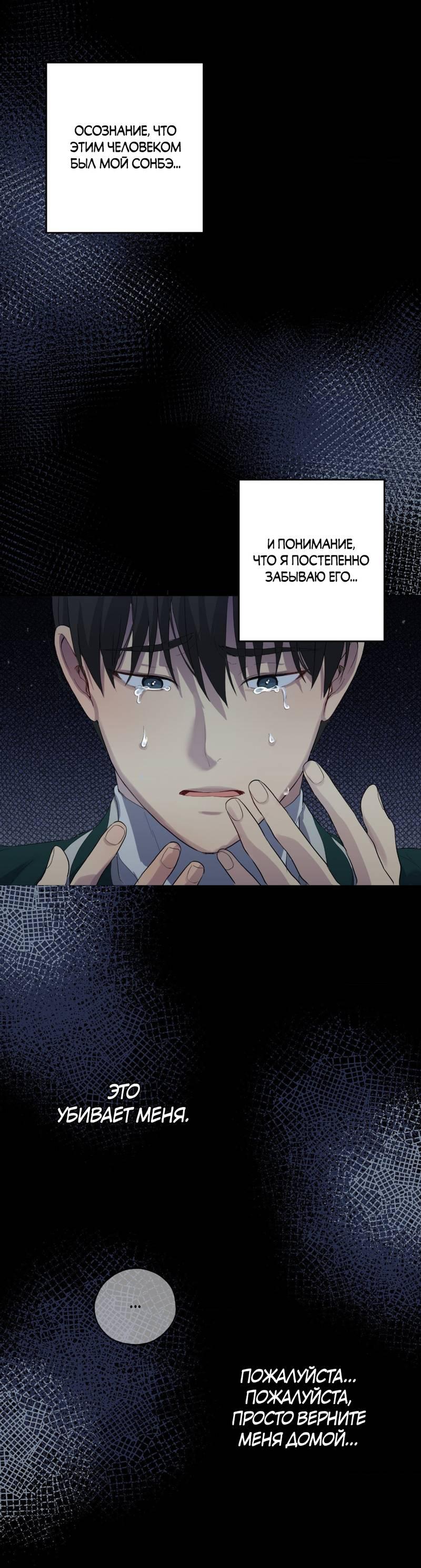Манга Мрачная иллюзия - Глава 20 Страница 56