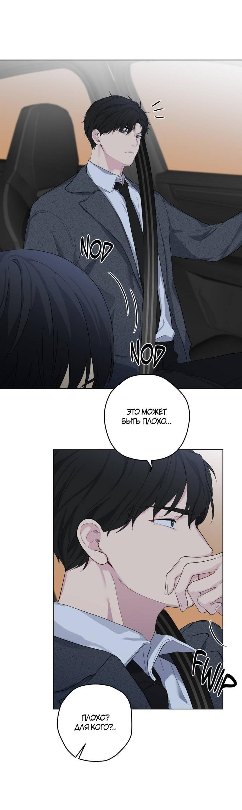 Манга Мрачная иллюзия - Глава 20 Страница 19