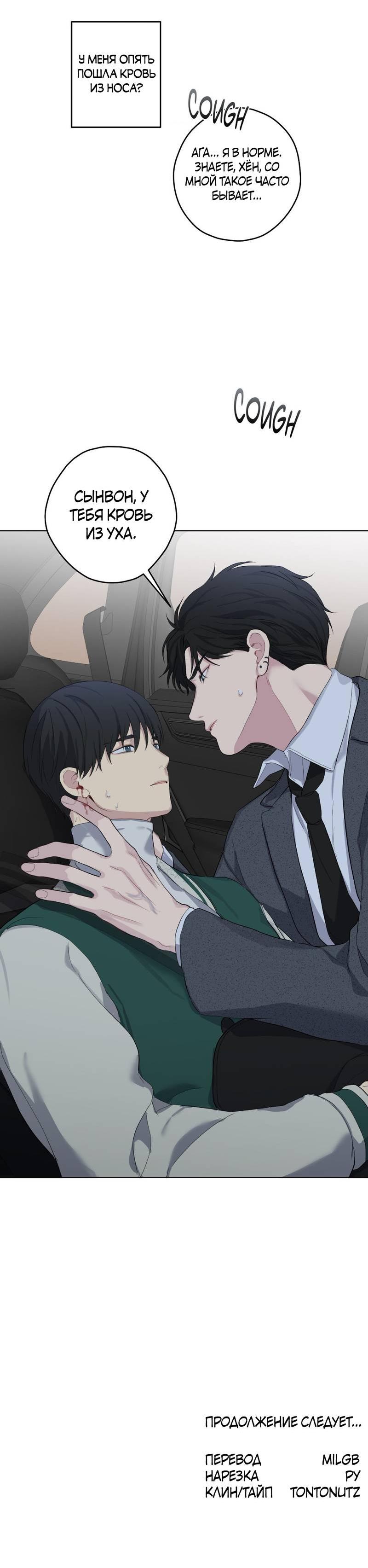 Манга Мрачная иллюзия - Глава 20 Страница 59