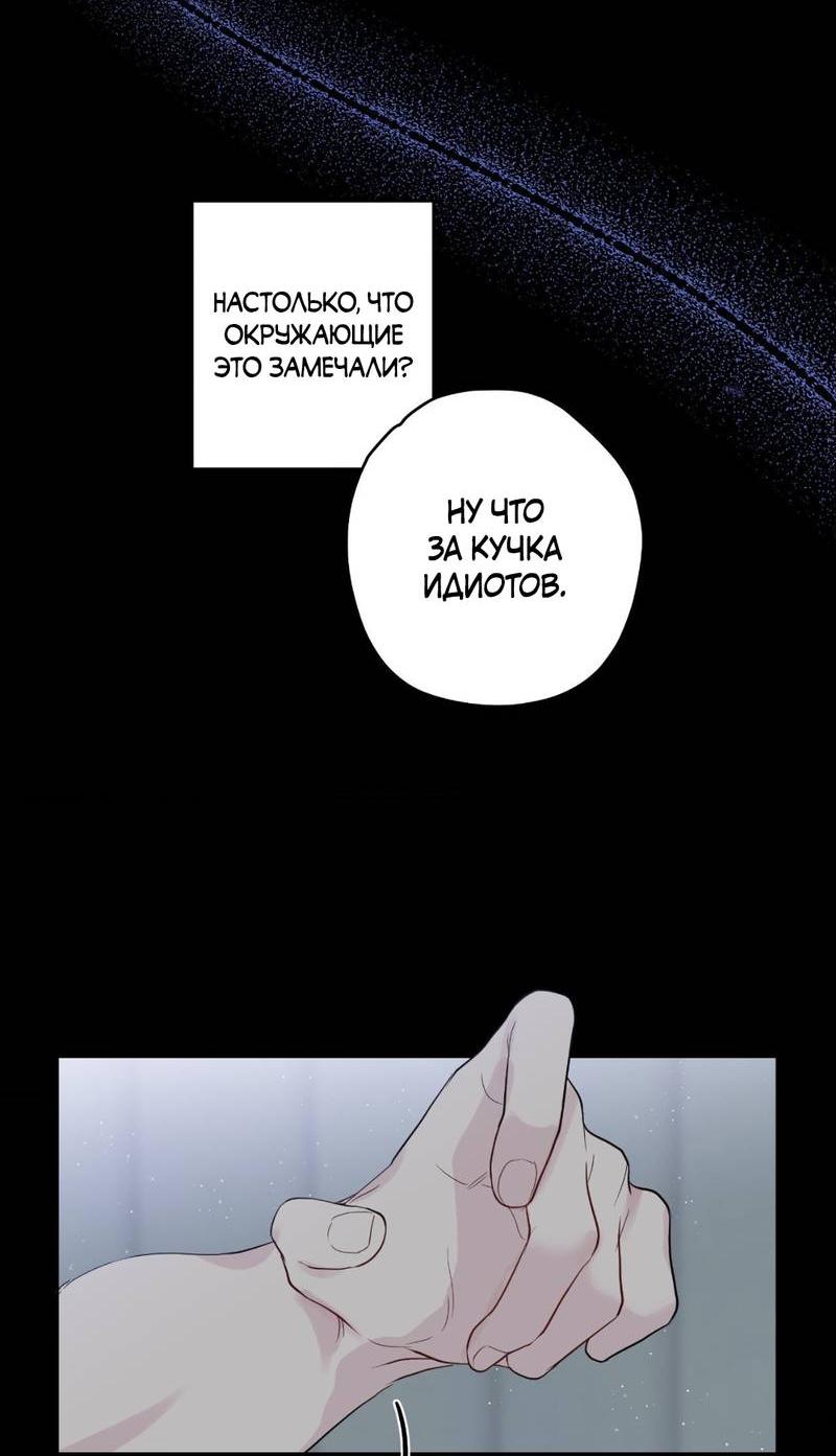 Манга Мрачная иллюзия - Глава 20 Страница 32