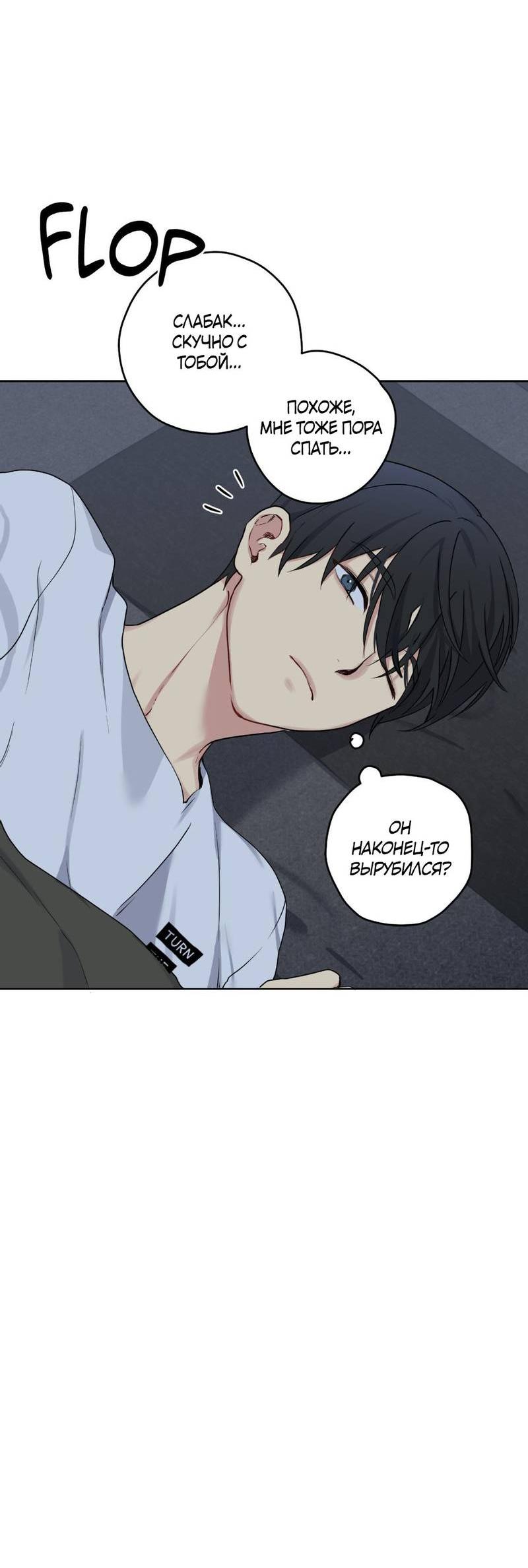 Манга Мрачная иллюзия - Глава 21 Страница 37