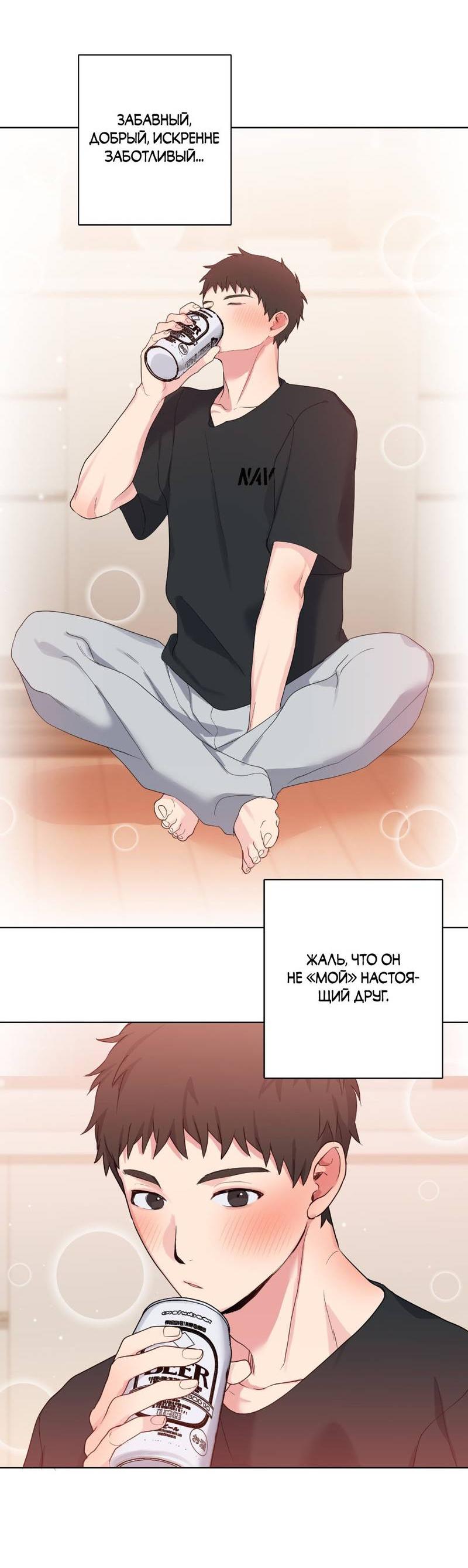 Манга Мрачная иллюзия - Глава 21 Страница 31