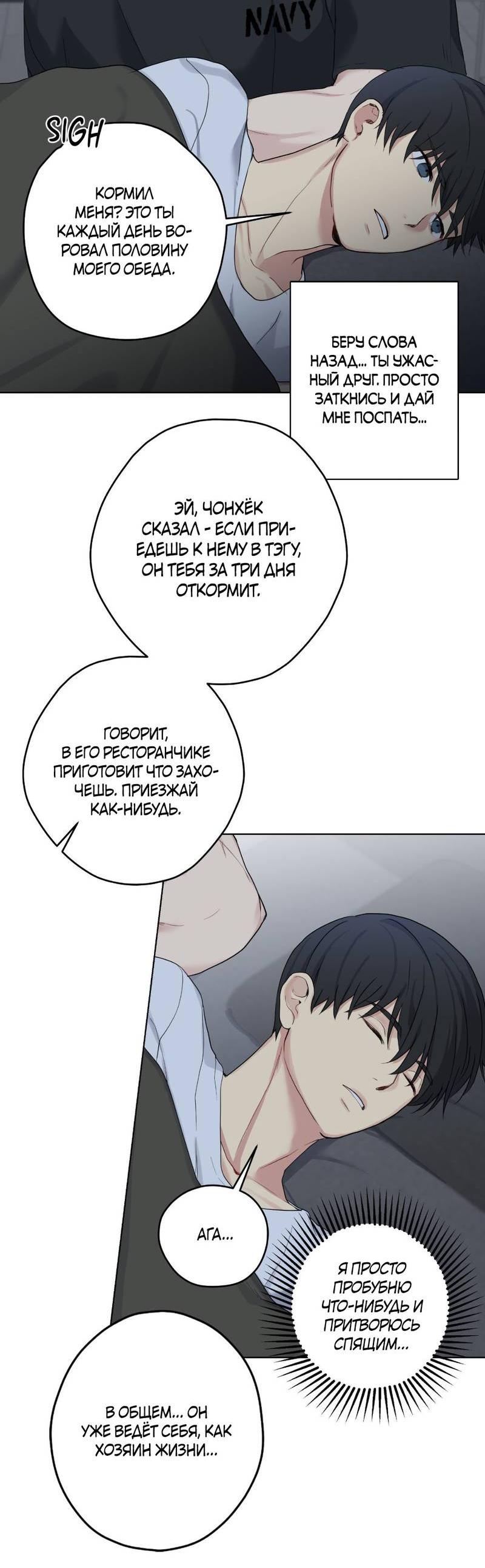 Манга Мрачная иллюзия - Глава 21 Страница 35