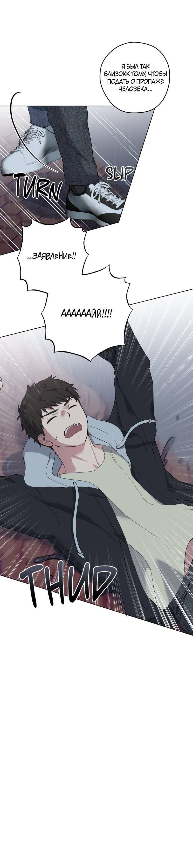 Манга Мрачная иллюзия - Глава 21 Страница 6