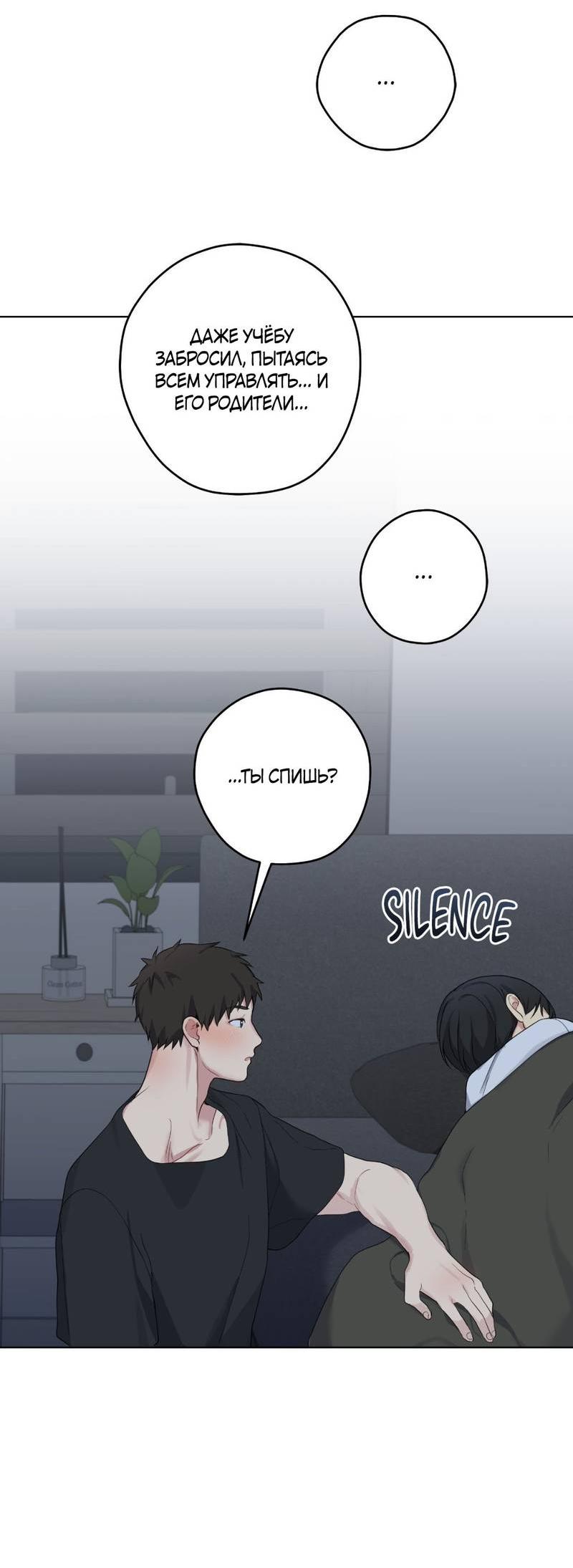 Манга Мрачная иллюзия - Глава 21 Страница 36