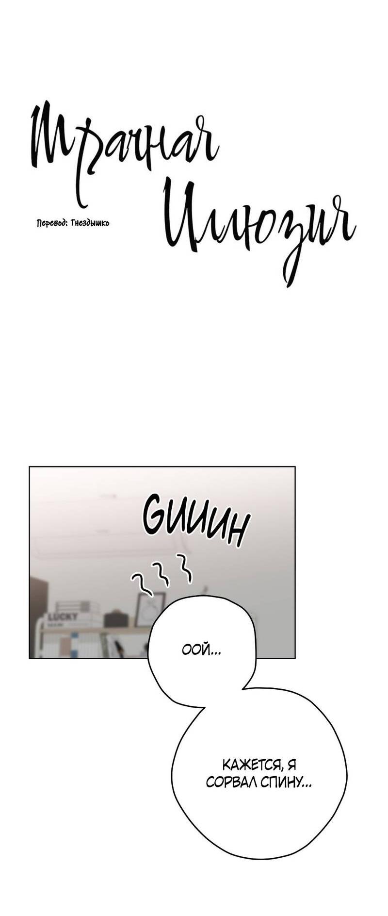 Манга Мрачная иллюзия - Глава 21 Страница 9