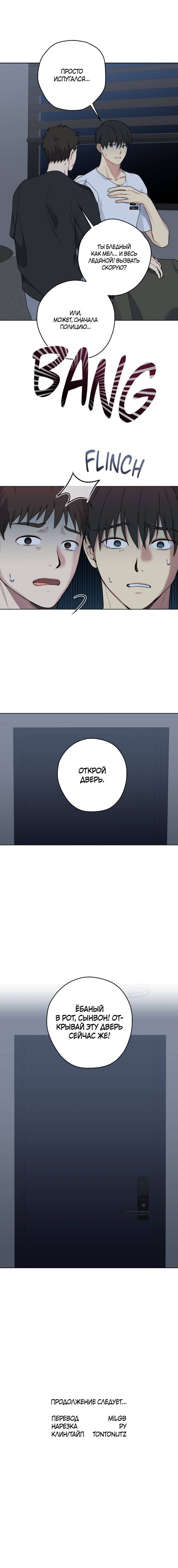 Манга Мрачная иллюзия - Глава 21 Страница 49