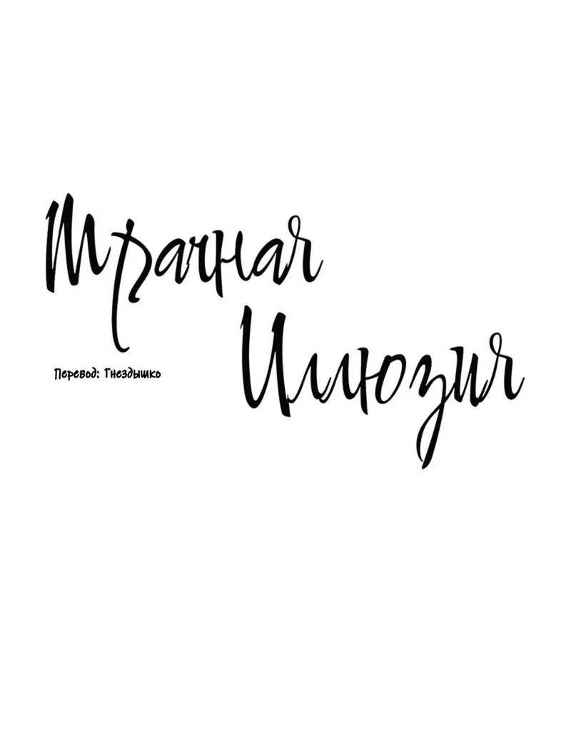 Манга Мрачная иллюзия - Глава 23 Страница 3