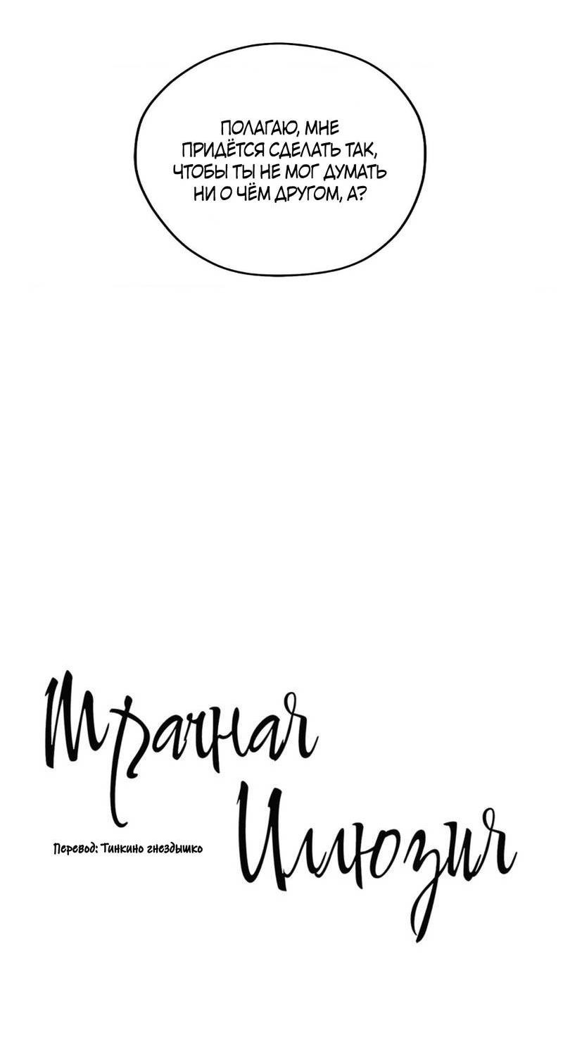 Манга Мрачная иллюзия - Глава 13 Страница 3