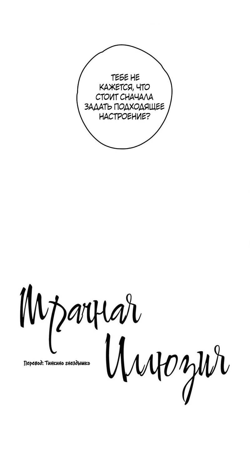 Манга Мрачная иллюзия - Глава 12 Страница 3
