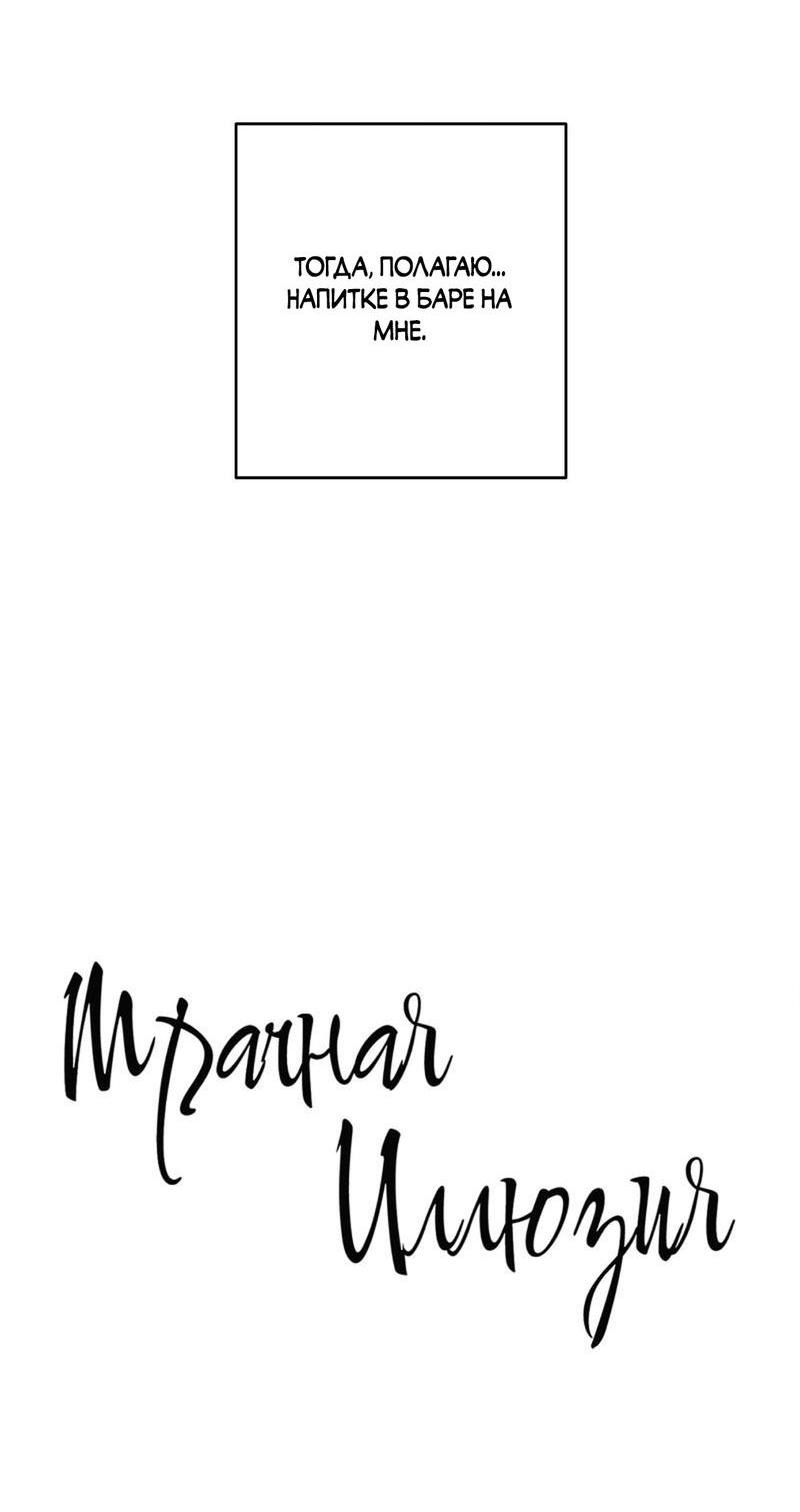 Манга Мрачная иллюзия - Глава 8 Страница 11