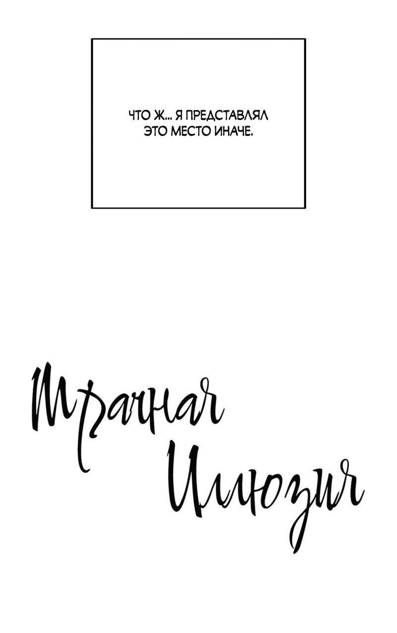 Манга Мрачная иллюзия - Глава 7 Страница 6