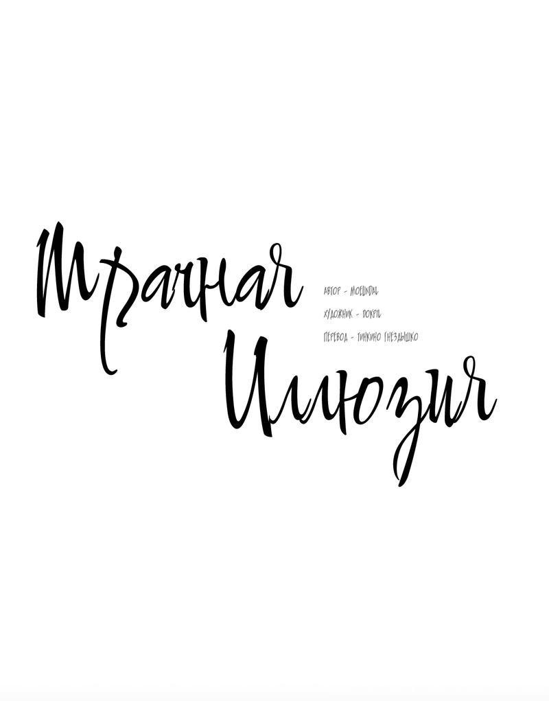 Манга Мрачная иллюзия - Глава 1 Страница 6