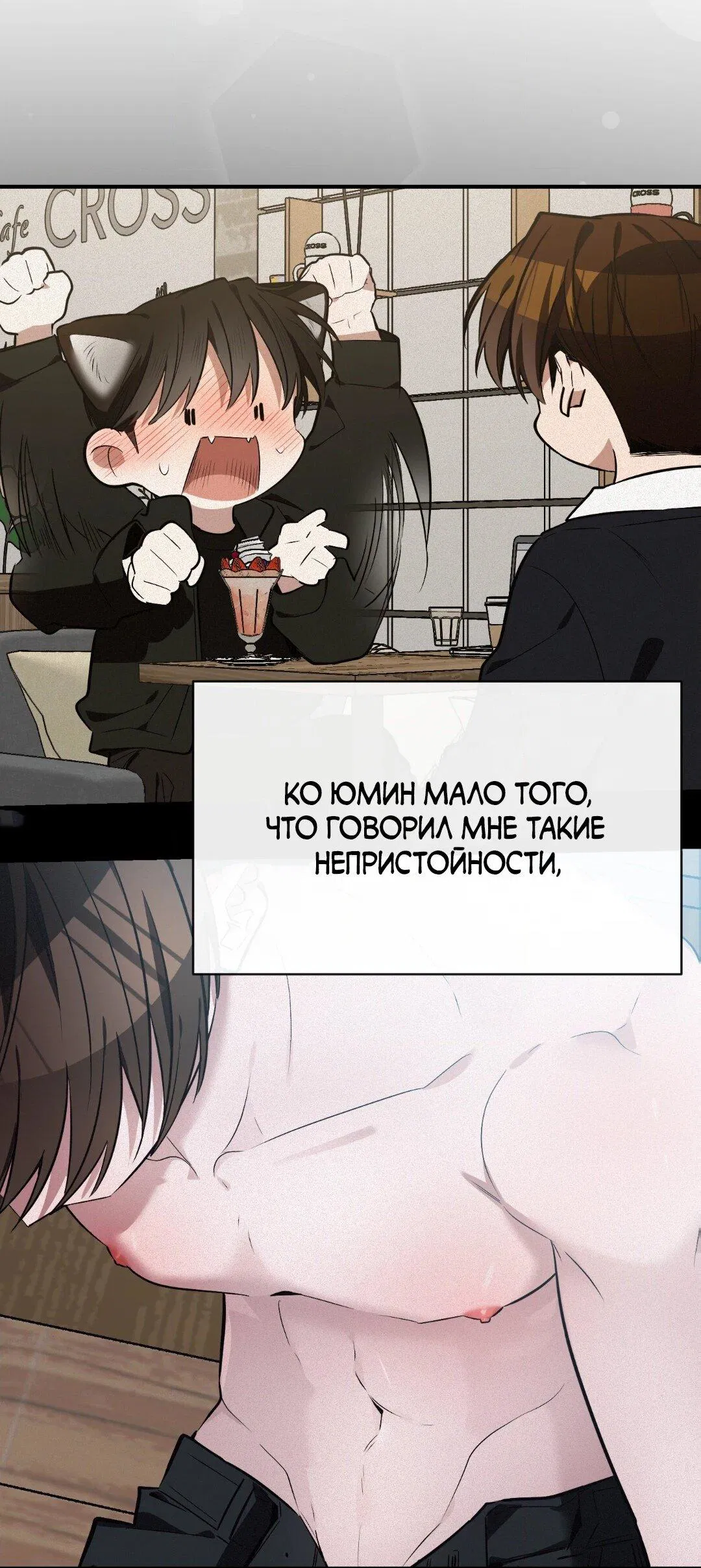 Манга Если не хочешь увидеть, как я схожу с ума, роди мне чёрноногого котёнка! - Глава 12 Страница 86