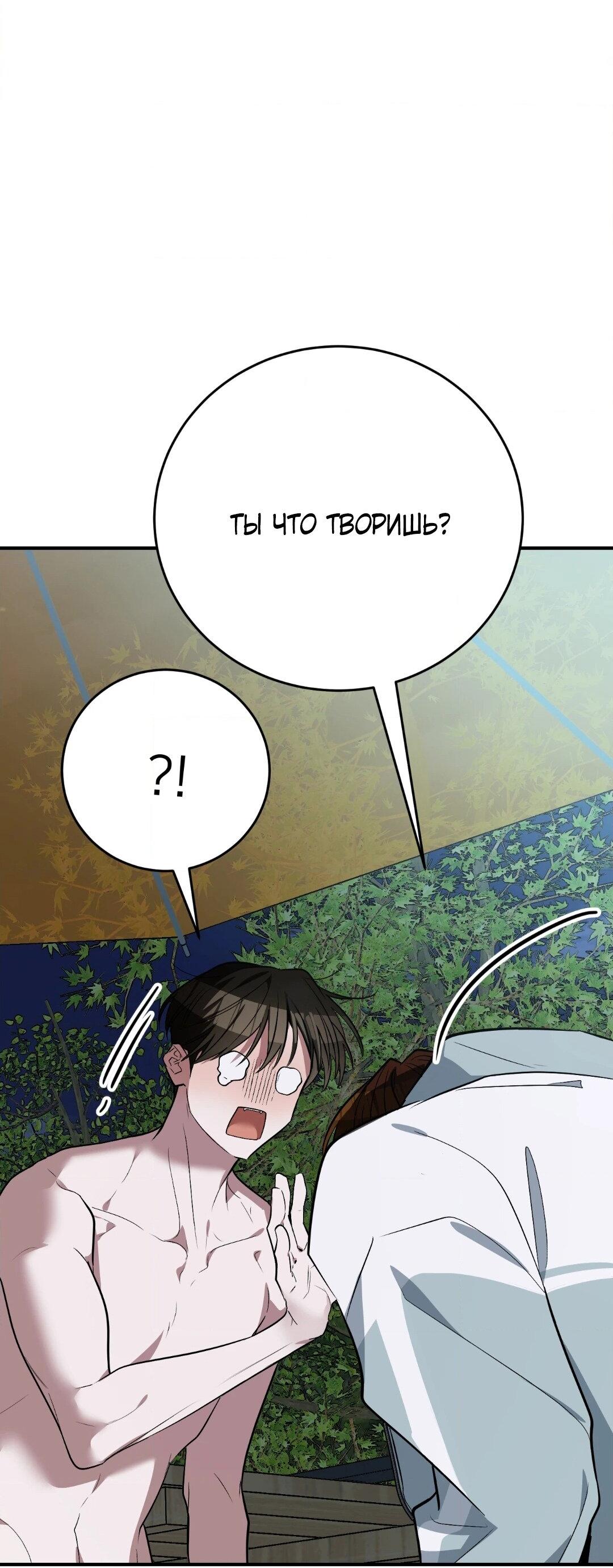 Манга Если не хочешь увидеть, как я схожу с ума, роди мне чёрноногого котёнка! - Глава 12 Страница 54
