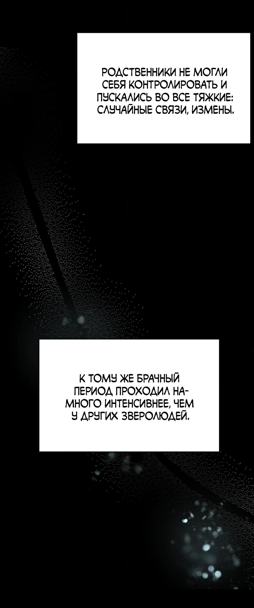 Манга Если не хочешь увидеть, как я схожу с ума, роди мне чёрноногого котёнка! - Глава 12 Страница 99
