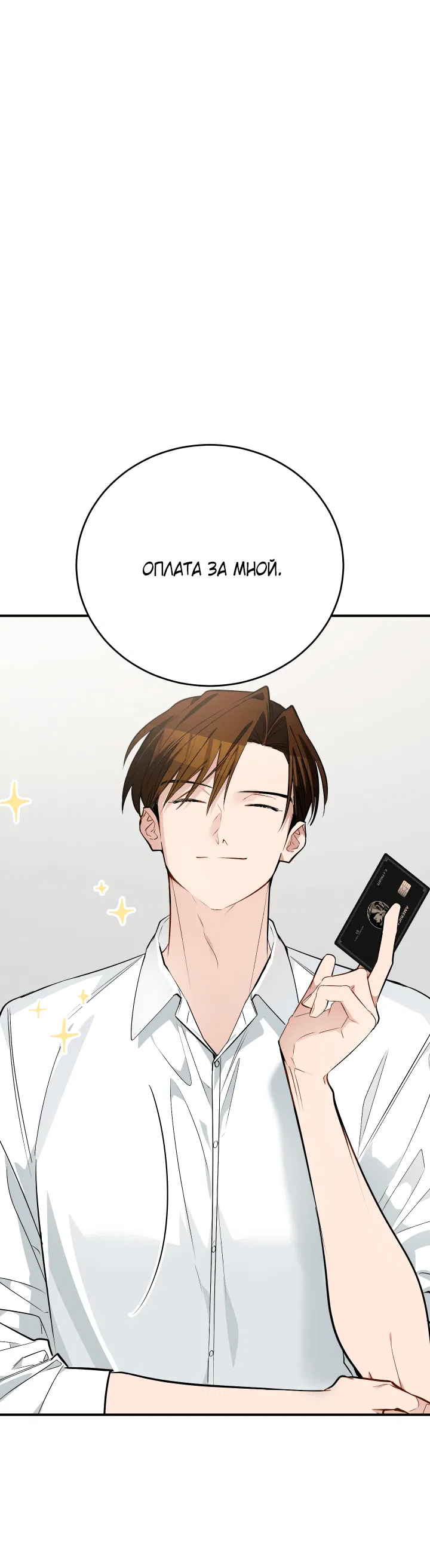 Манга Если не хочешь увидеть, как я схожу с ума, роди мне чёрноногого котёнка! - Глава 13 Страница 65