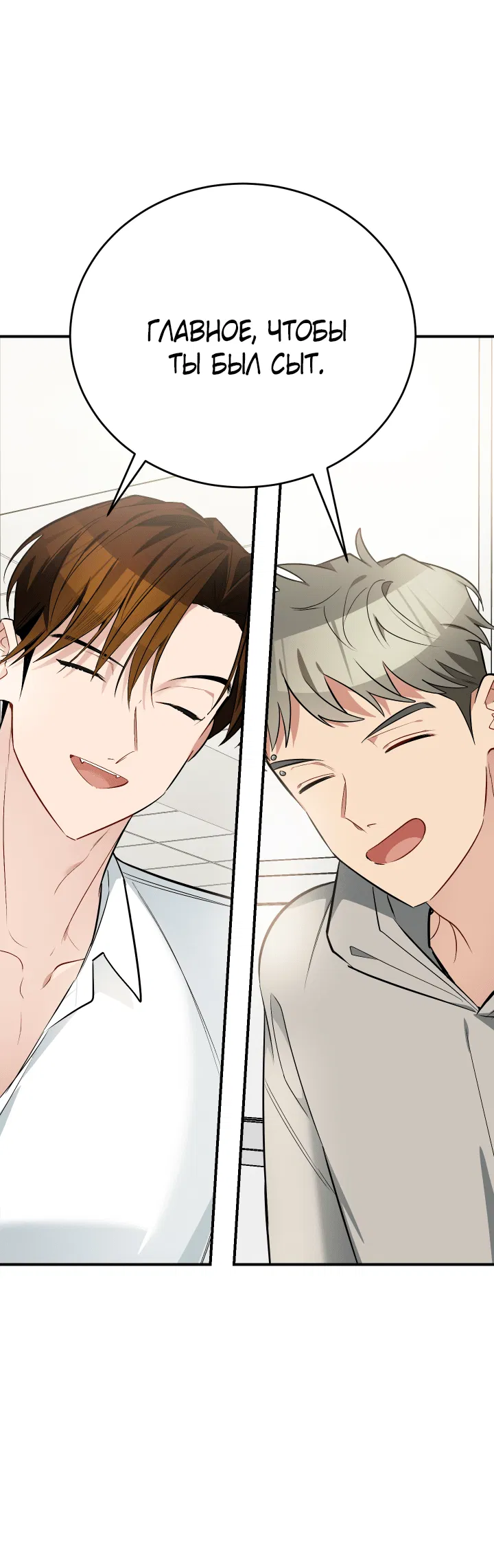 Манга Если не хочешь увидеть, как я схожу с ума, роди мне чёрноногого котёнка! - Глава 13 Страница 85