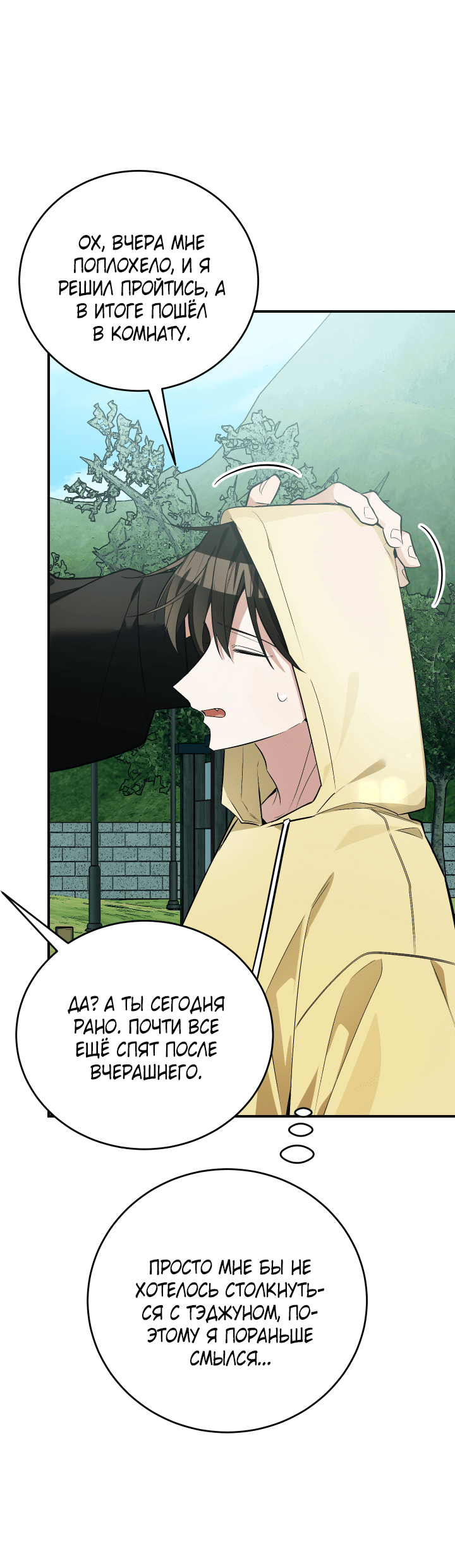 Манга Если не хочешь увидеть, как я схожу с ума, роди мне чёрноногого котёнка! - Глава 13 Страница 6