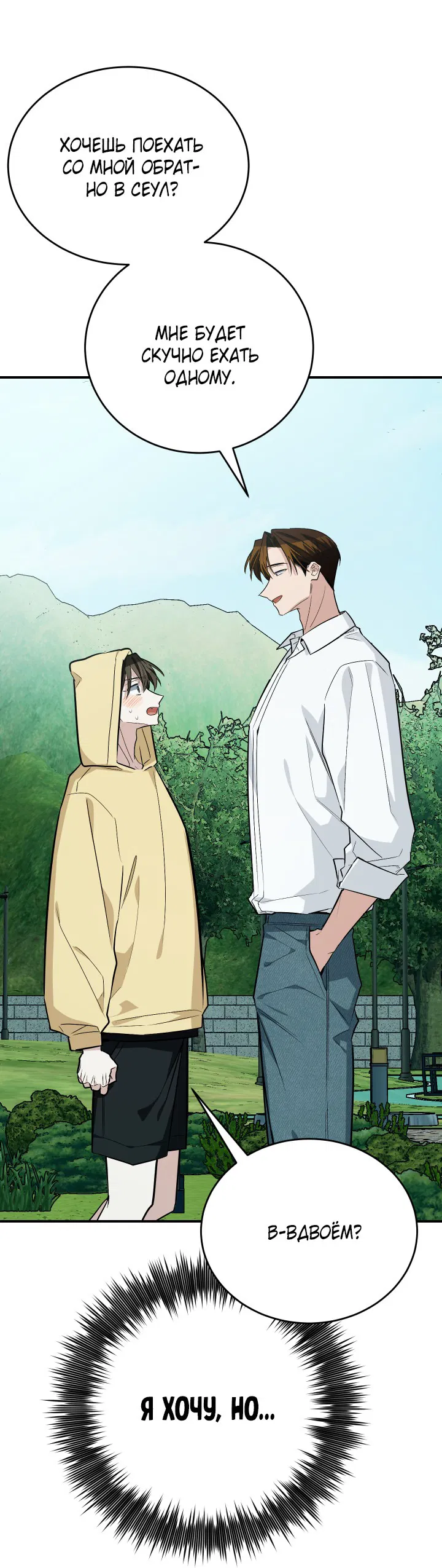 Манга Если не хочешь увидеть, как я схожу с ума, роди мне чёрноногого котёнка! - Глава 13 Страница 12