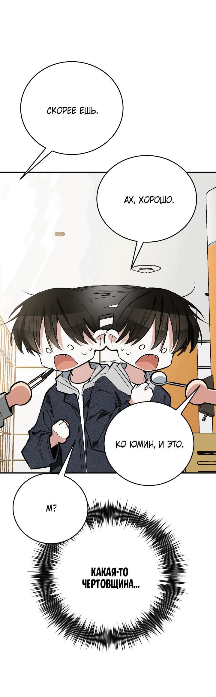 Манга Если не хочешь увидеть, как я схожу с ума, роди мне чёрноногого котёнка! - Глава 13 Страница 83