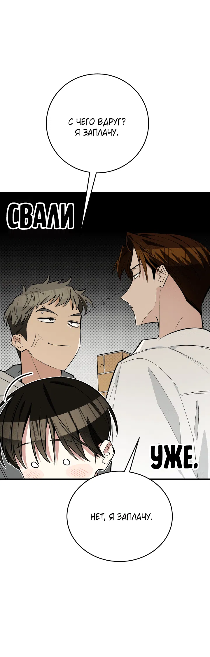 Манга Если не хочешь увидеть, как я схожу с ума, роди мне чёрноногого котёнка! - Глава 13 Страница 66